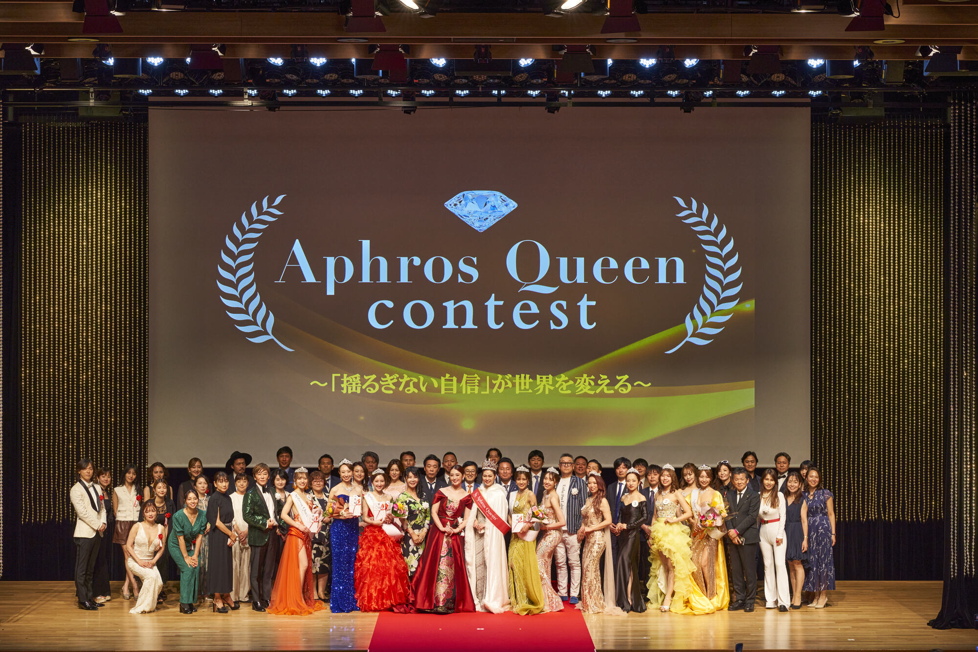 Aphros Queenコンテスト - 内面の輝き